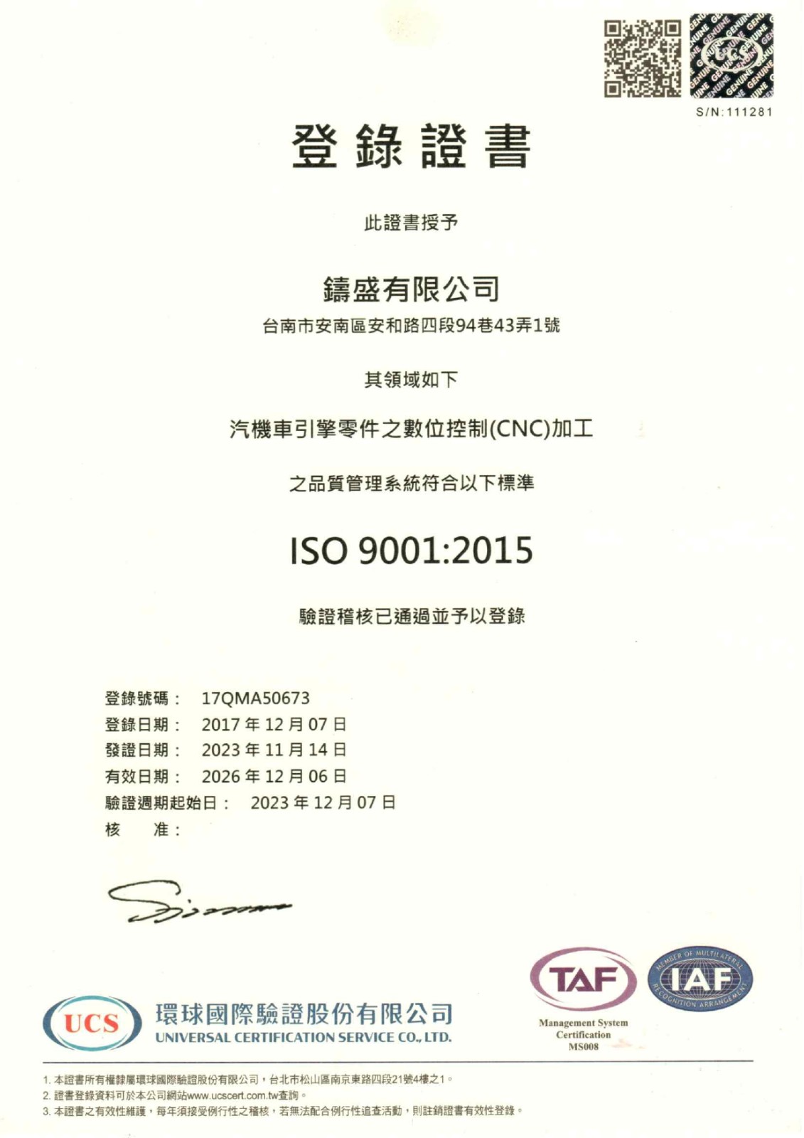 ISO證書2023_page-0001.jpg